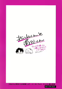 Page 238 of Kitayama-kun to Minamiya-kun | 北山君与南谷君 - preview thumbnail