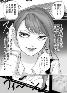 Page 3 of Tsuyoki na  OL Onee-san,  Ichiya de   Keibiin Oji-san no Onna ni Nari Netorareru - preview thumbnail