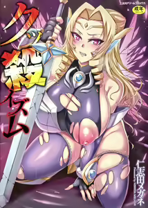 Seikoujinki Saint Ange Saiin ni Ochita Tenshi | La princesa con armadura sagrada - Santa Ange, el angel que perdio por la hipnosis — hentai manga cover on Fhentai