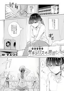Page 3 of 2D Comic Magazine Succubus Yuri H Vol. 3 - preview thumbnail