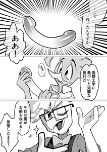 Page 3 of Are sae areba Seme ni nareru to Omotteiru Hakase - preview thumbnail