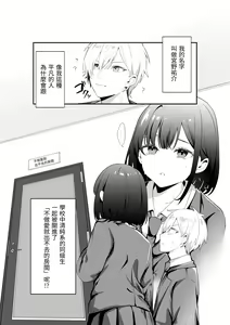 Page 3 of Sex Shinai to Derarenai Heya ni Seiso na Ano Ko to Tojikomerareru | 與清純系的那位女生一起被關進了「不做愛就出不去的房間」 - preview thumbnail