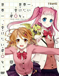 Sekaiichi, Uketai Uso o. -Really, Another Imaginary.- - hentai manga cover image