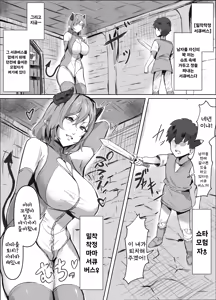 Page 3 of Mitchaku Sakusei Mama Succubus | 밀착 착정 마마 서큐버스 - preview thumbnail