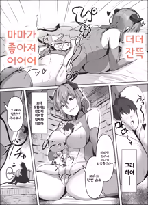 Page 9 of Mitchaku Sakusei Mama Succubus | 밀착 착정 마마 서큐버스 - preview thumbnail