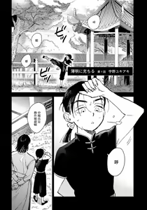 Page 3 of Hakumei ni Michiru | 白景微明 Ch. 1 - preview thumbnail