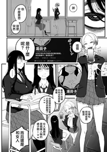 Page 3 of InCha no Uraaka o Mitsuketa Gal ga Baka ni Shite Karakau Hanashi | 發現陰溼女的小號之後趕來嘲諷的辣妹的故事 - preview thumbnail