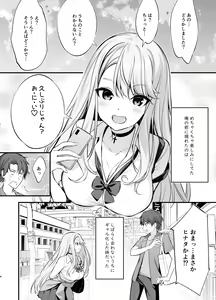 Page 3 of SNS de Deatta no wa Gyaru-ka shita Imouto Deshita (decensored) - preview thumbnail