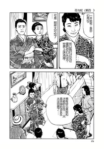 Page 176 of Hana to Hebi 4 - preview thumbnail