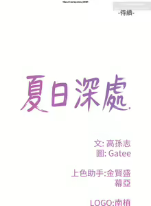 Page 264 of 夏日深處 26-50话 - preview thumbnail