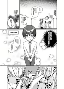 Page 8 of Shota Sensei no Seishori Touban | 正太老師的性處理值勤日誌~格黑娜風紀委員會銀鏡伊織篇~ - preview thumbnail