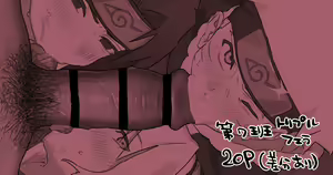 Suzutori Enshuu-go no Kakusareta Dai 2 no Shiken!? Sensei no Chinchin o 5-bu Inai ni Shasei Sasenaito Mata Ninja Gakkou kara Yarinaoshi datteba yo! — hentai manga cover on Fhentai