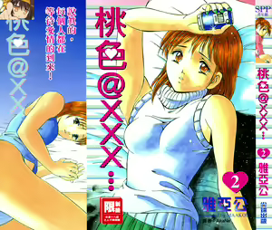 love@×××… Vol. 2 | 桃色@×××… Vol.2 - hentai manga cover image