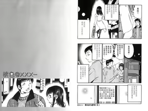 Page 80 of love@×××… Vol. 2 | 桃色@×××… Vol.2 - preview thumbnail