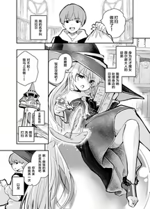 Page 3 of Wagamama Majo to Shasei Kinshi Seikatsu | 任性魔女与禁止射精的生活 - preview thumbnail