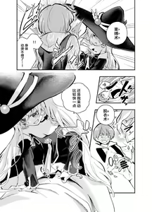 Page 6 of Wagamama Majo to Shasei Kinshi Seikatsu | 任性魔女与禁止射精的生活 - preview thumbnail