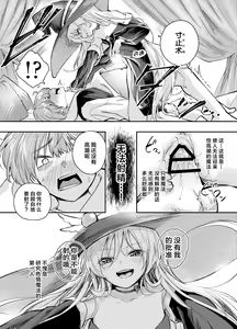Page 8 of Wagamama Majo to Shasei Kinshi Seikatsu | 任性魔女与禁止射精的生活 - preview thumbnail