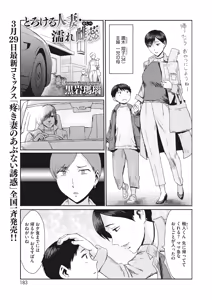 Page 168 of COMIC HOTMiLK Koime Vol. 45 - preview thumbnail