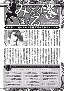 Page 247 of COMIC HOTMiLK Koime Vol. 45 - preview thumbnail