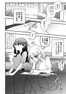 Page 3 of Tomodachi no Ona Shiji Onsei de Chikubi Iki Shinai kara! - preview thumbnail