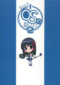 Page 26 of Tadasii? "OS" no Atukaikata 2 - preview thumbnail