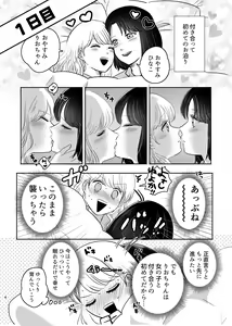 Page 3 of Hajimete Yuri Ecchi - preview thumbnail