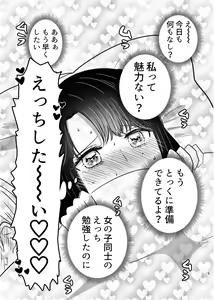 Page 4 of Hajimete Yuri Ecchi - preview thumbnail