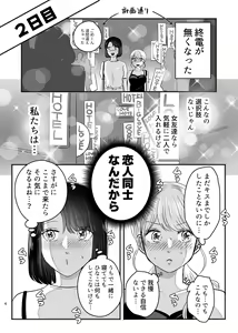 Page 5 of Hajimete Yuri Ecchi - preview thumbnail