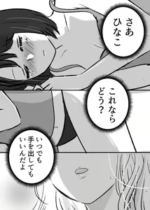 Page 8 of Hajimete Yuri Ecchi - preview thumbnail
