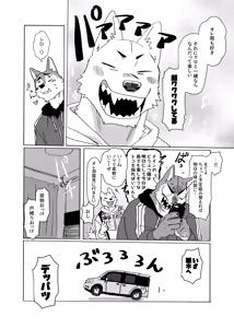 Page 3 of Noradora Tochigi - preview thumbnail
