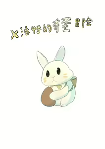 Rabbit's eggshell（English） — hentai manga cover on Fhentai