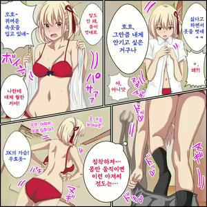 Page 8 of Lycoris Recoil, Nishikigi Chisato Saimin - preview thumbnail