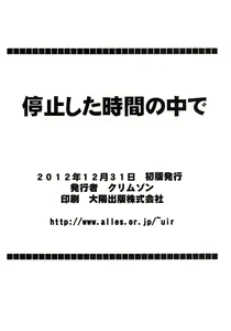 Page 56 of Teishi-shita Jikan no Naka de - preview thumbnail