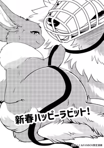 Feliz Año Nuevo del Conejo — hentai manga cover on Fhentai