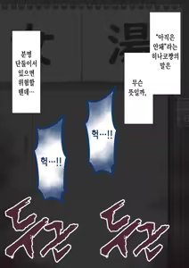 Page 368 of "Kanojo wa Nerawarete Iru" Honpen Takeshi ~Onsen Date~ | 『그녀는 노려지고 있다』본편 타케시~온천 데이트~ - preview thumbnail