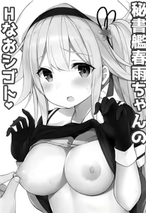 Page 3 of Hishokan Harusame-chan no H na Oshigoto - preview thumbnail