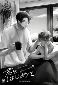 Page 8 of Kimi to, Hajimete Hatsu Ecchi Anthology - preview thumbnail