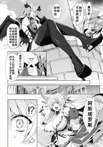 Page 176 of Eden's Ritter - Inetsu no Seima Kishi Lucifer Hen THE COMIC - preview thumbnail