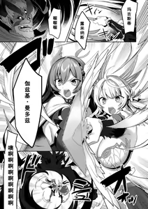 Page 247 of Eden's Ritter - Inetsu no Seima Kishi Lucifer Hen THE COMIC - preview thumbnail
