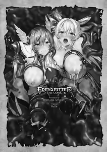 Page 3 of Eden's Ritter - Inetsu no Seima Kishi Lucifer Hen THE COMIC - preview thumbnail