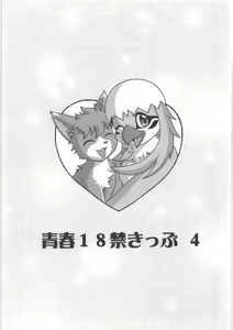 Page 2 of Seishun 18kin Kippu 4 - preview thumbnail
