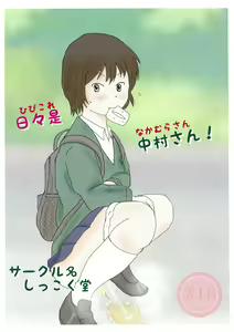 Hibikore Nakamura-san! — hentai manga cover on Fhentai