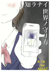 Shiranai Sekai no  Mamorikata — hentai manga cover on Fhentai