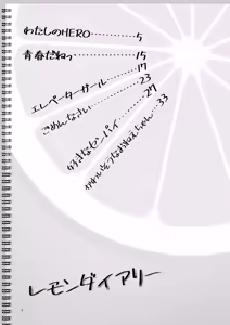 Page 3 of Lemon Diary - preview thumbnail