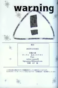 Page 3 of Kanro no Mori | 甘露之森 - preview thumbnail