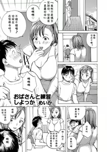 Oba-san to Renshuu Shiyokka? - hentai manga cover image