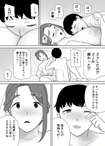 Page 56 of 僕の母さんで、僕の好きな人。9 - preview thumbnail