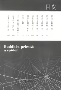 Page 3 of Bouzu to Kumo | Buddhist Priest & Spider - preview thumbnail