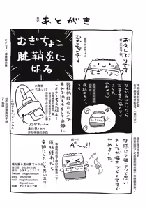 Page 36 of O o Furu Usagi wa Mederareru - preview thumbnail