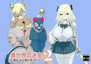 Isekai no Meikyuu. 2 ~Bakunyuu JK no Isekai Life~ — hentai manga cover on Fhentai